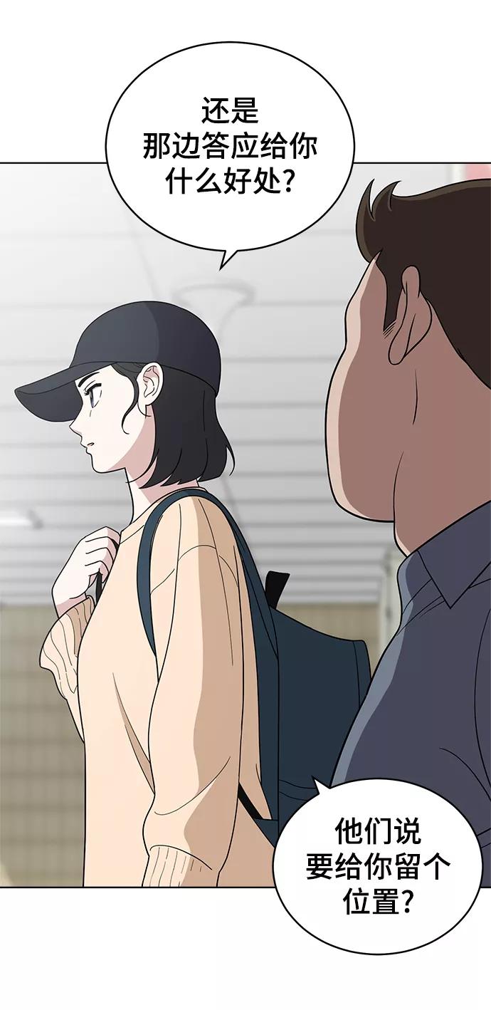 《保护刁蛮大小姐》第77话 第33页