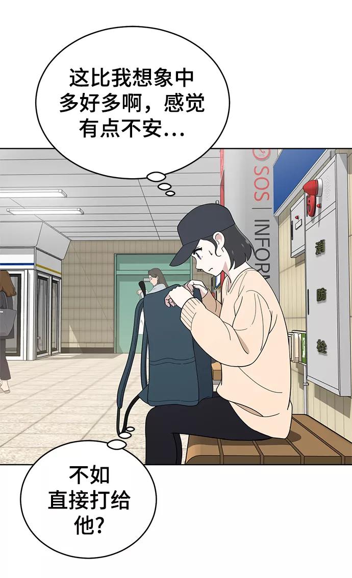 《保护刁蛮大小姐》第77话 第3页