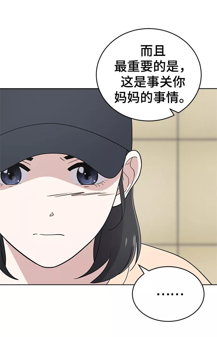 《保护刁蛮大小姐》第77话 第30页
