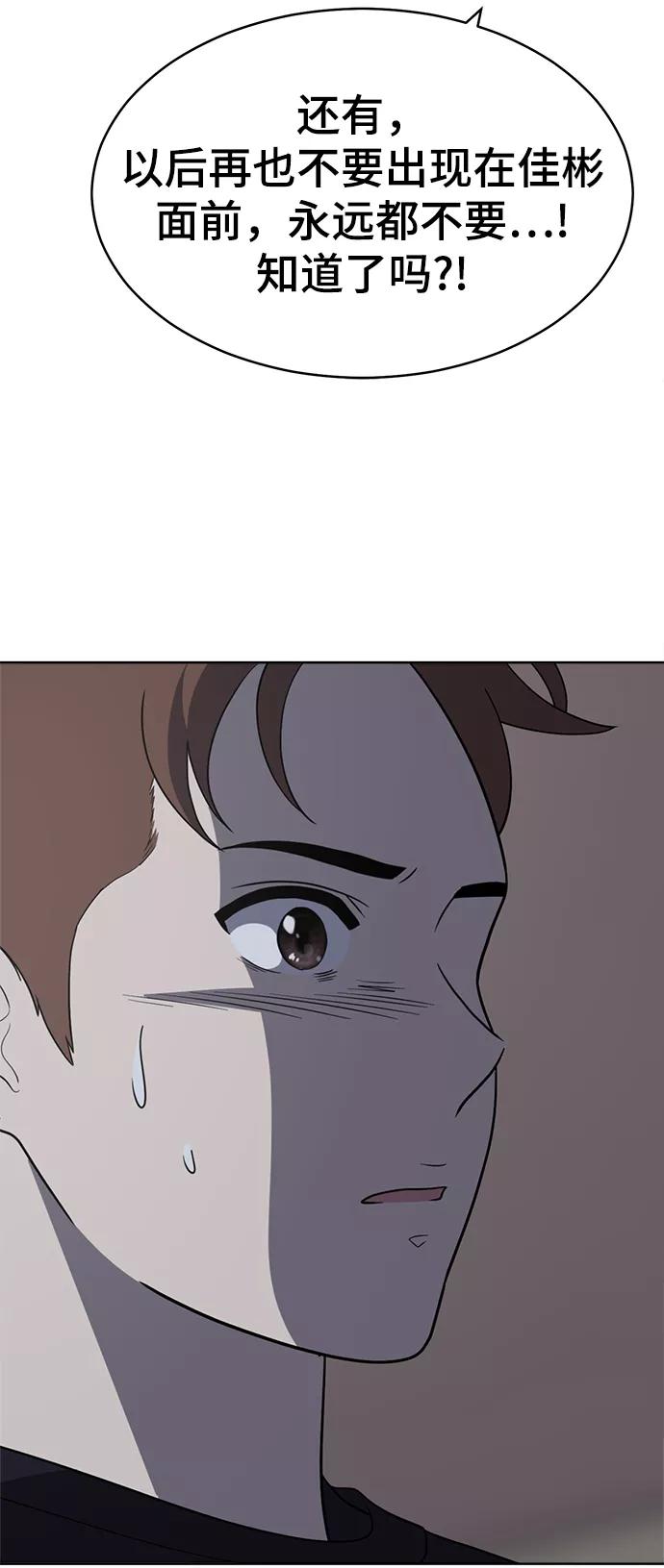 《保护刁蛮大小姐》第77话 第87页