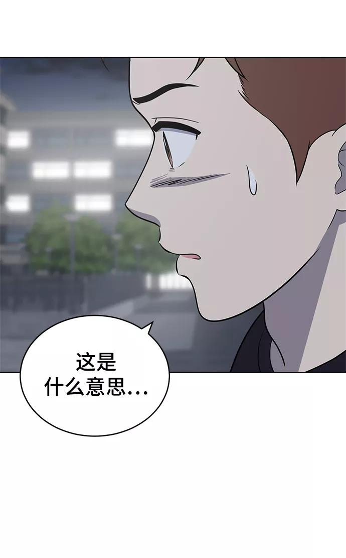 《保护刁蛮大小姐》第77话 第83页