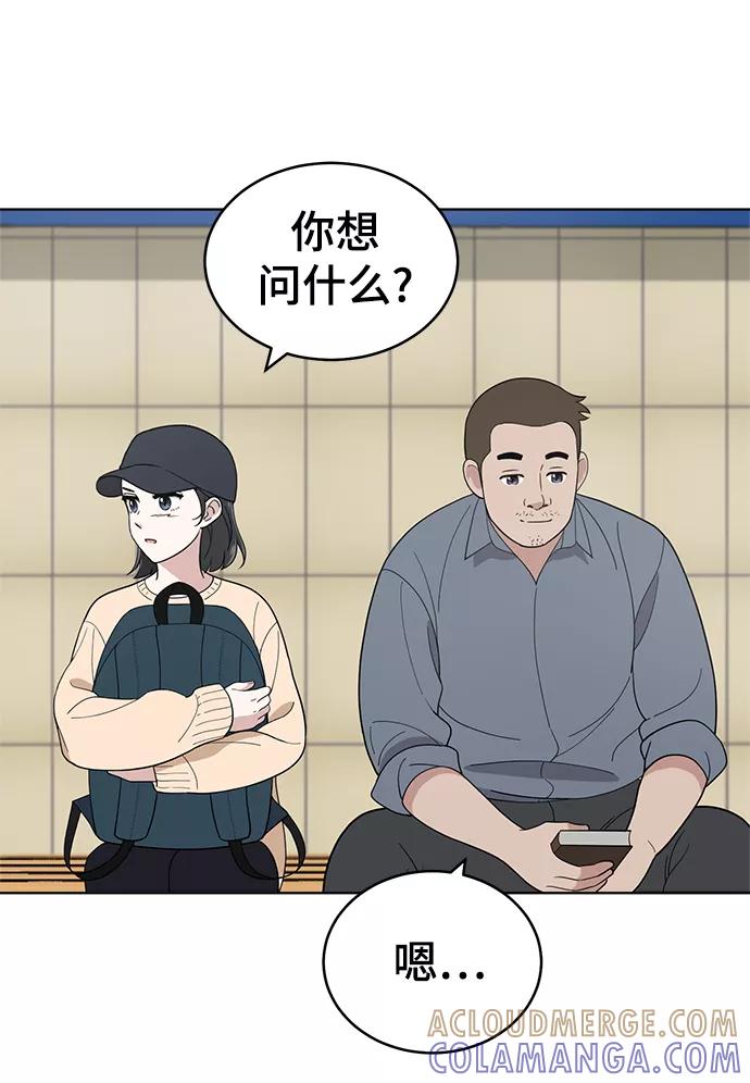 《保护刁蛮大小姐》第77话 第13页