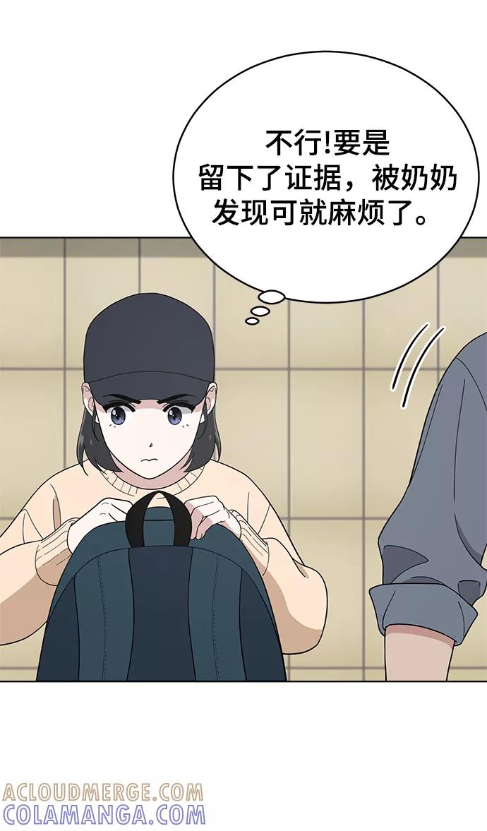 《保护刁蛮大小姐》第77话 第4页