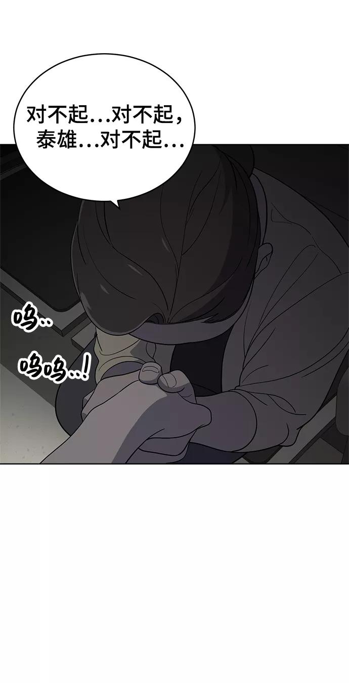 《保护刁蛮大小姐》第77话 第60页