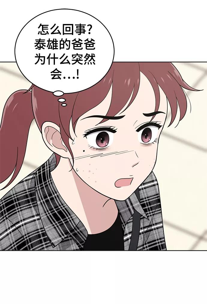 《保护刁蛮大小姐》第77话 第63页