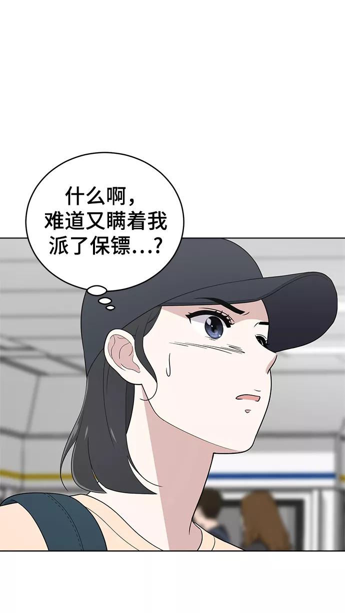 《保护刁蛮大小姐》第77话 第41页