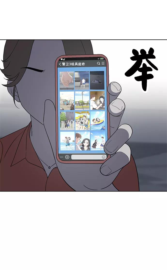 《保护刁蛮大小姐》第77话 第84页