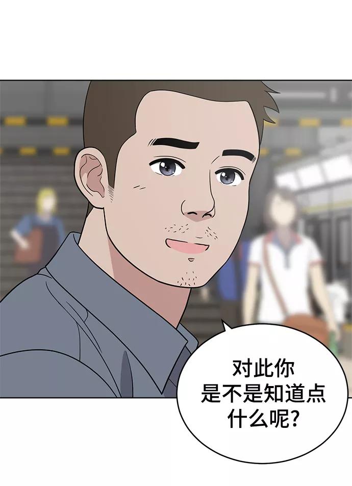 《保护刁蛮大小姐》第77话 第17页
