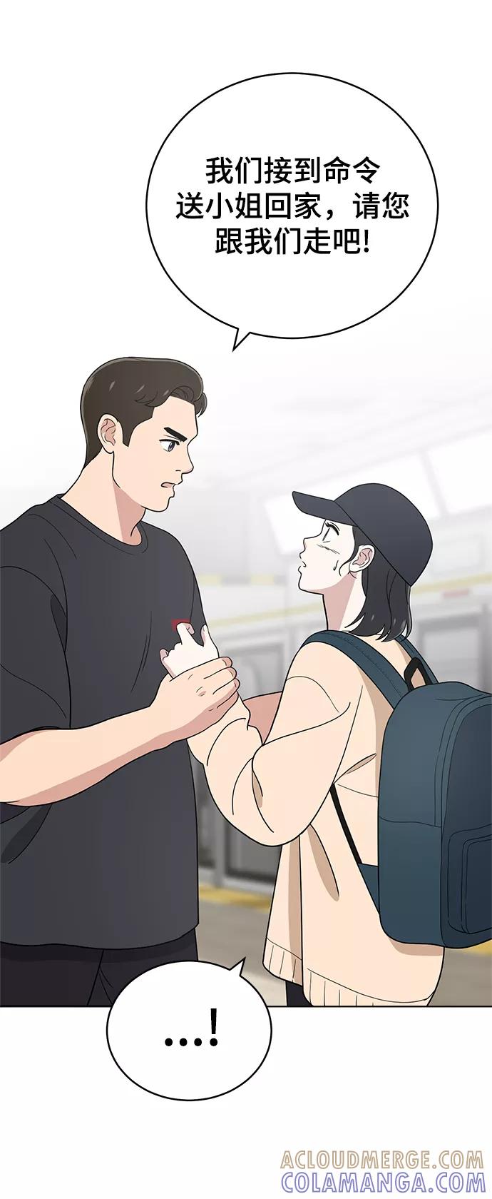 《保护刁蛮大小姐》第77话 第43页
