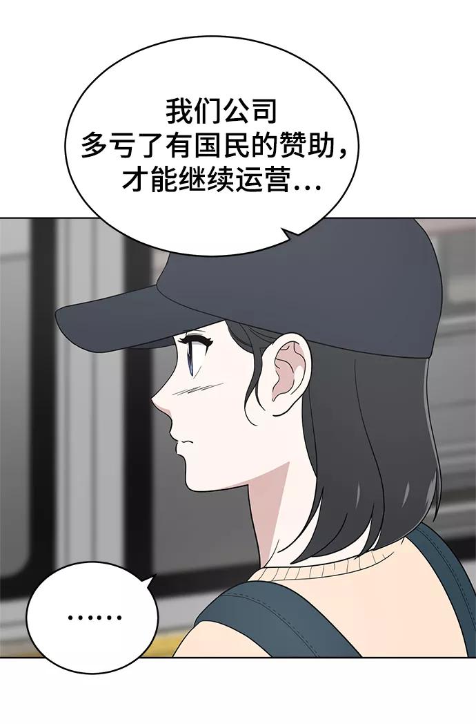 《保护刁蛮大小姐》第77话 第38页