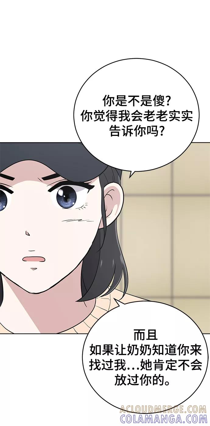 《保护刁蛮大小姐》第77话 第28页