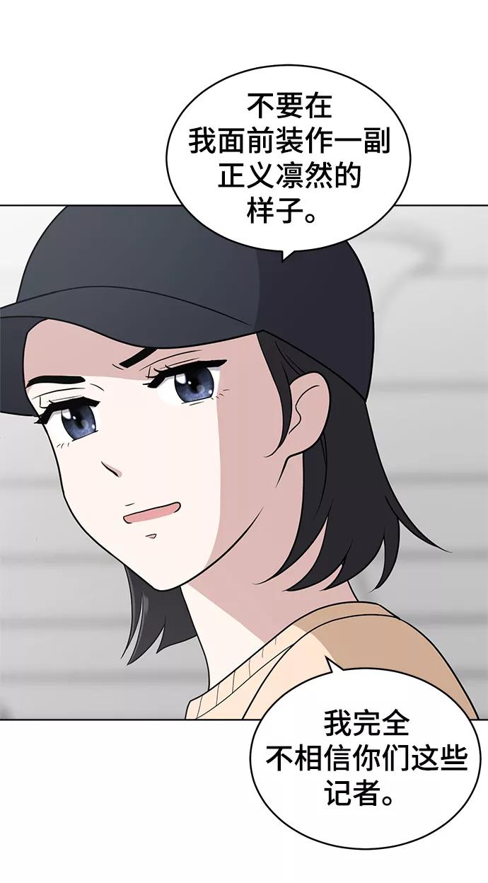 《保护刁蛮大小姐》第77话 第35页