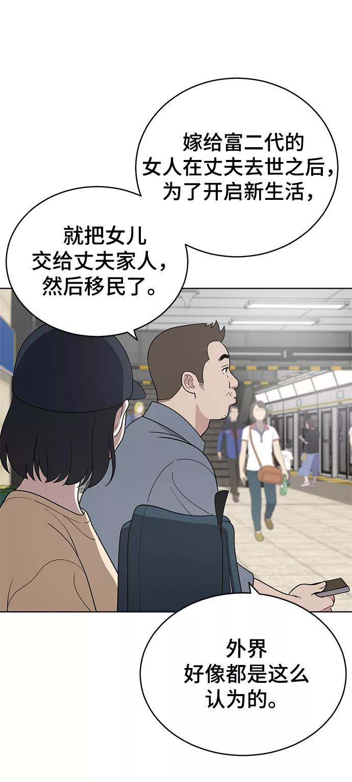 《保护刁蛮大小姐》第77话 第15页