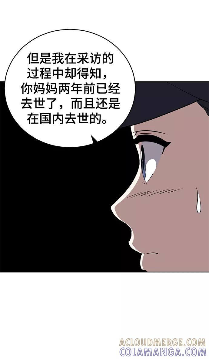 《保护刁蛮大小姐》第77话 第16页