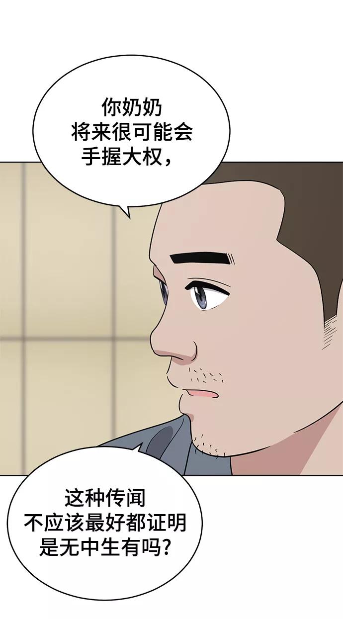 《保护刁蛮大小姐》第77话 第29页