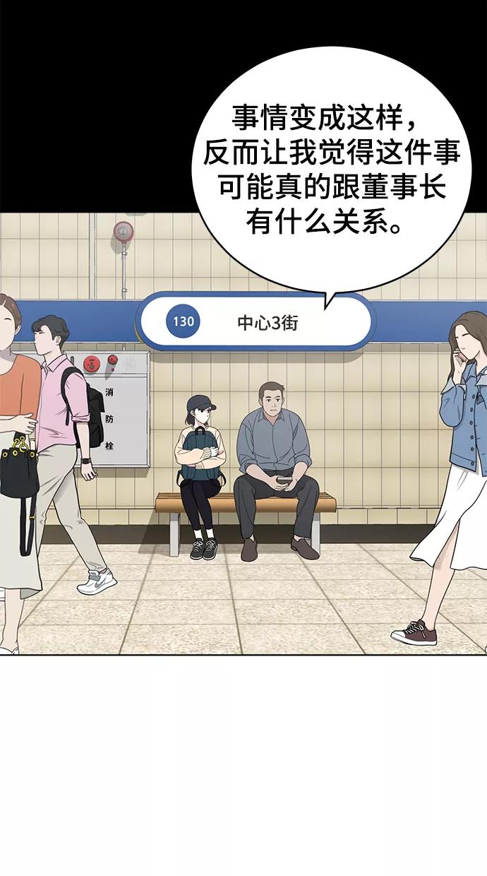 《保护刁蛮大小姐》第77话 第23页