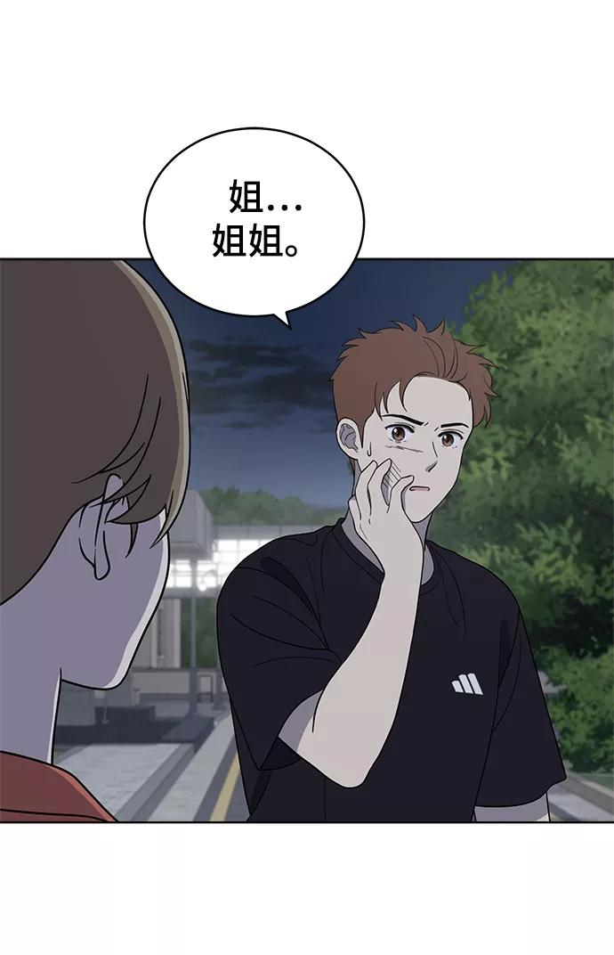 《保护刁蛮大小姐》第77话 第81页