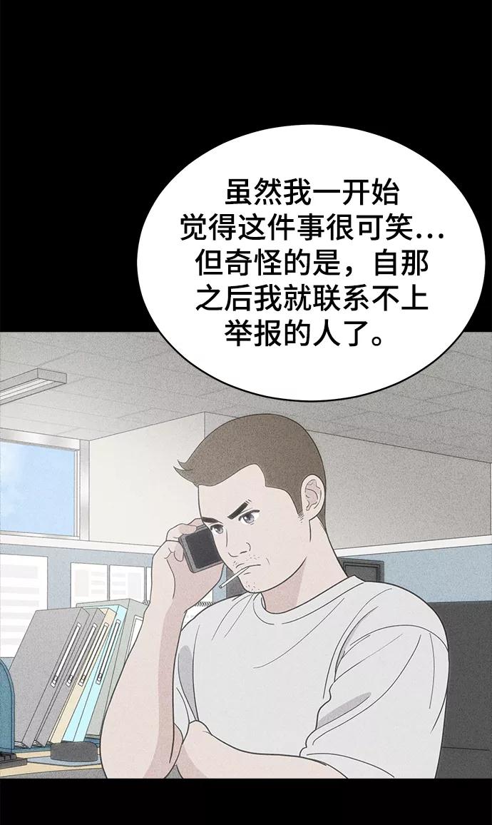 《保护刁蛮大小姐》第77话 第21页