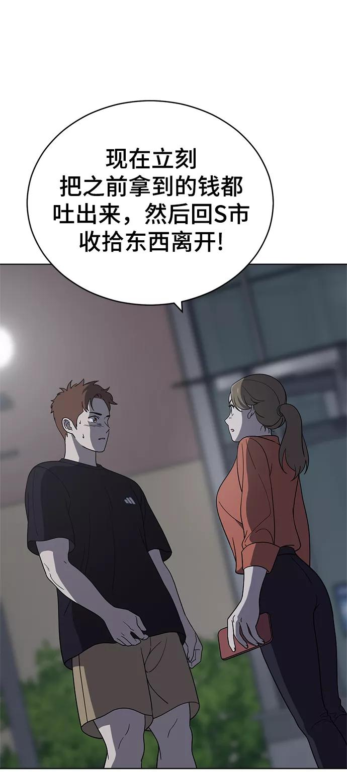 《保护刁蛮大小姐》第77话 第86页