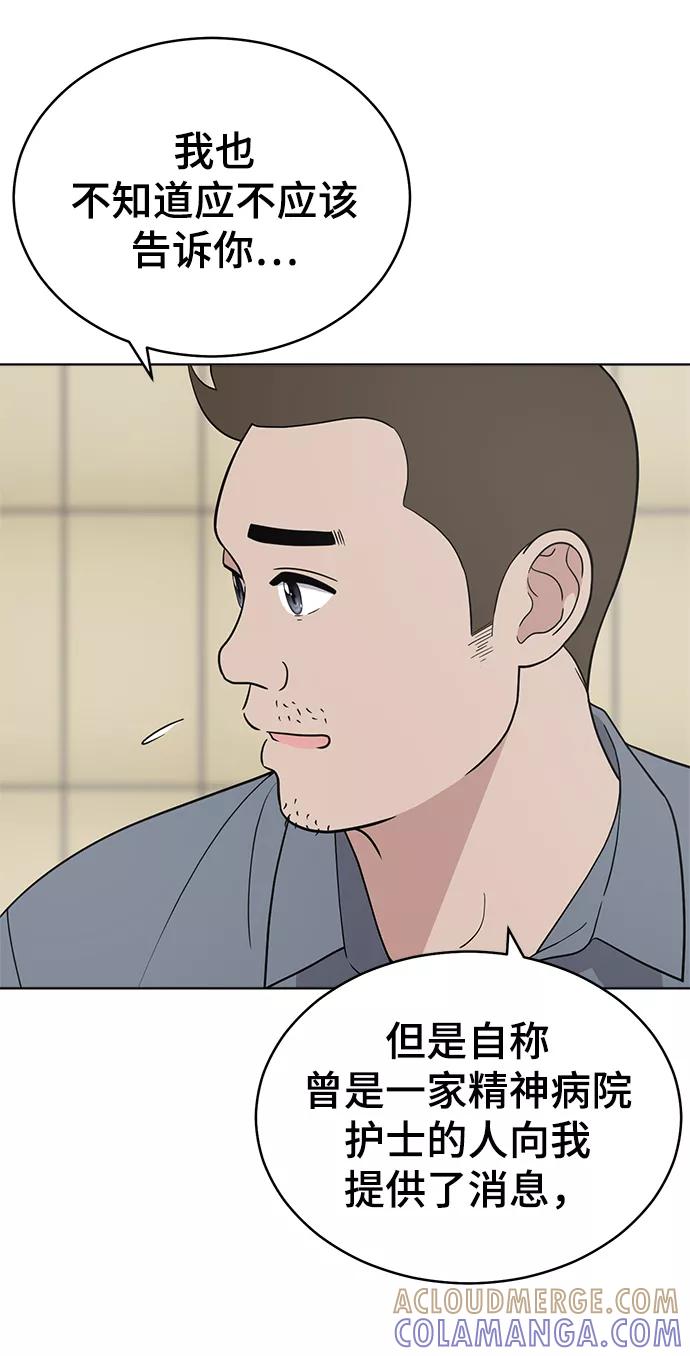 《保护刁蛮大小姐》第77话 第19页