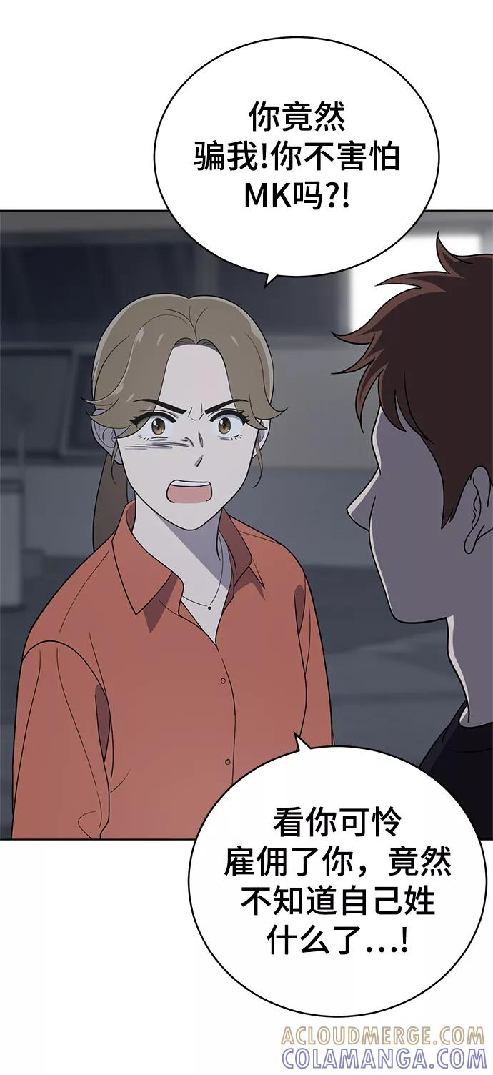 《保护刁蛮大小姐》第77话 第82页