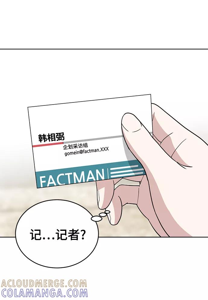 《保护刁蛮大小姐》第77话 第10页