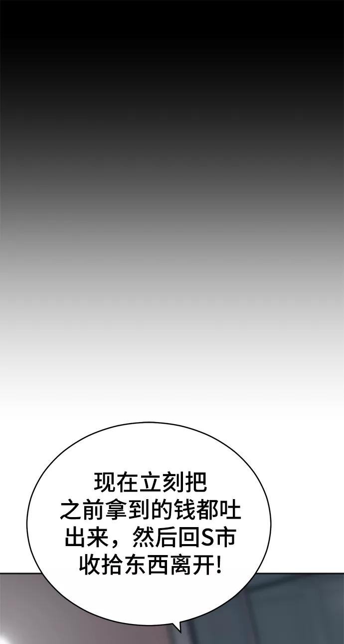 《保护刁蛮大小姐》第78话 第12页