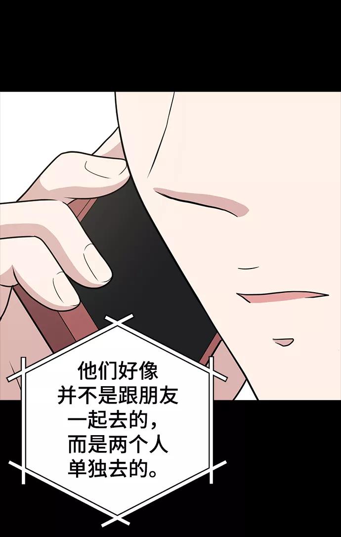 《保护刁蛮大小姐》第78话 第8页
