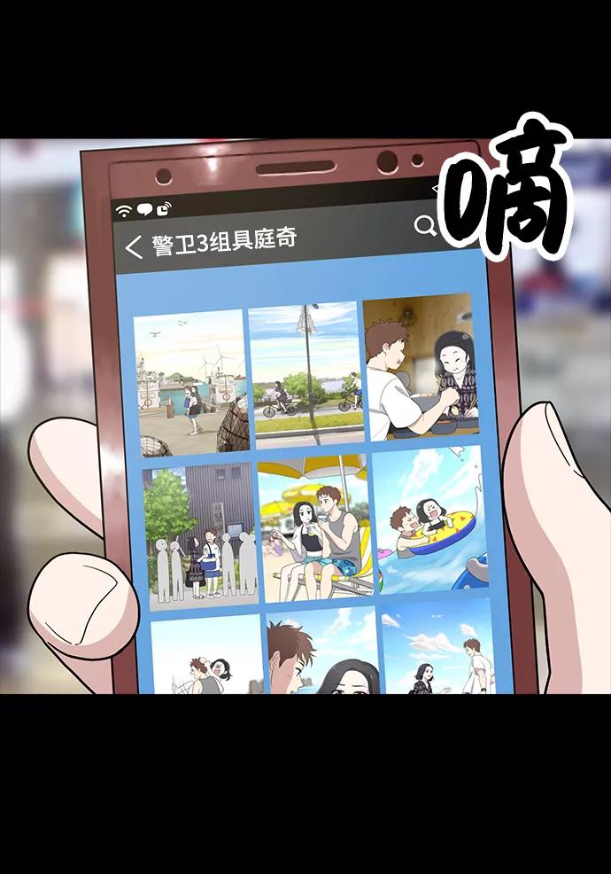 《保护刁蛮大小姐》第78话 第6页
