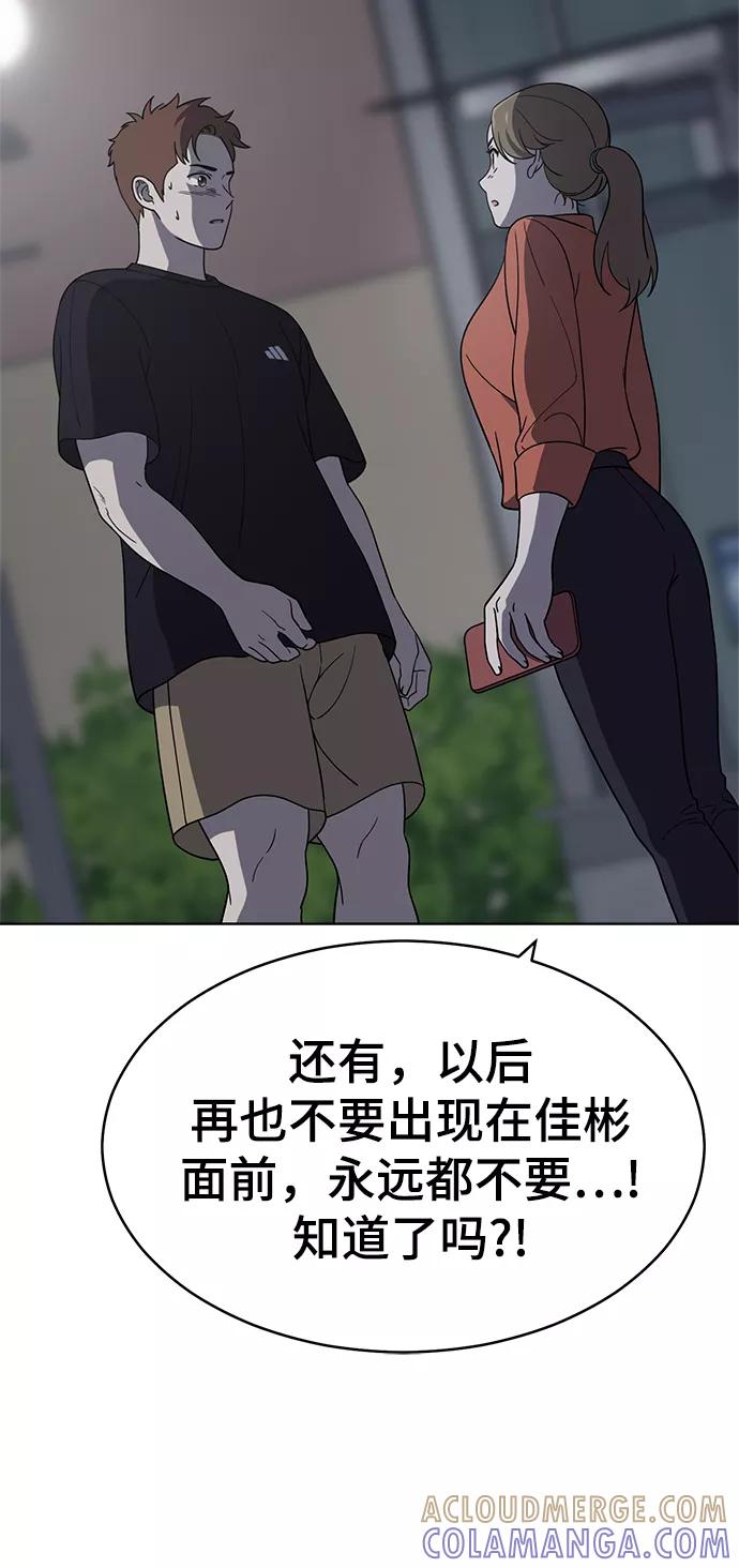 《保护刁蛮大小姐》第78话 第13页