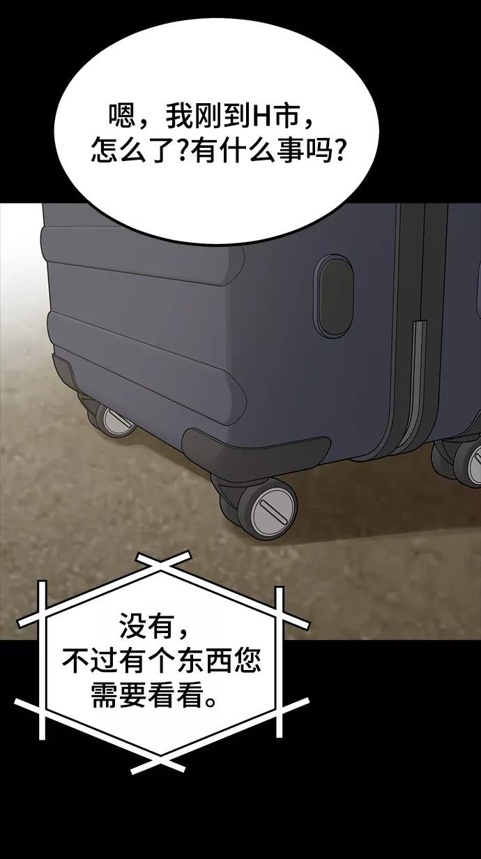 《保护刁蛮大小姐》第78话 第5页