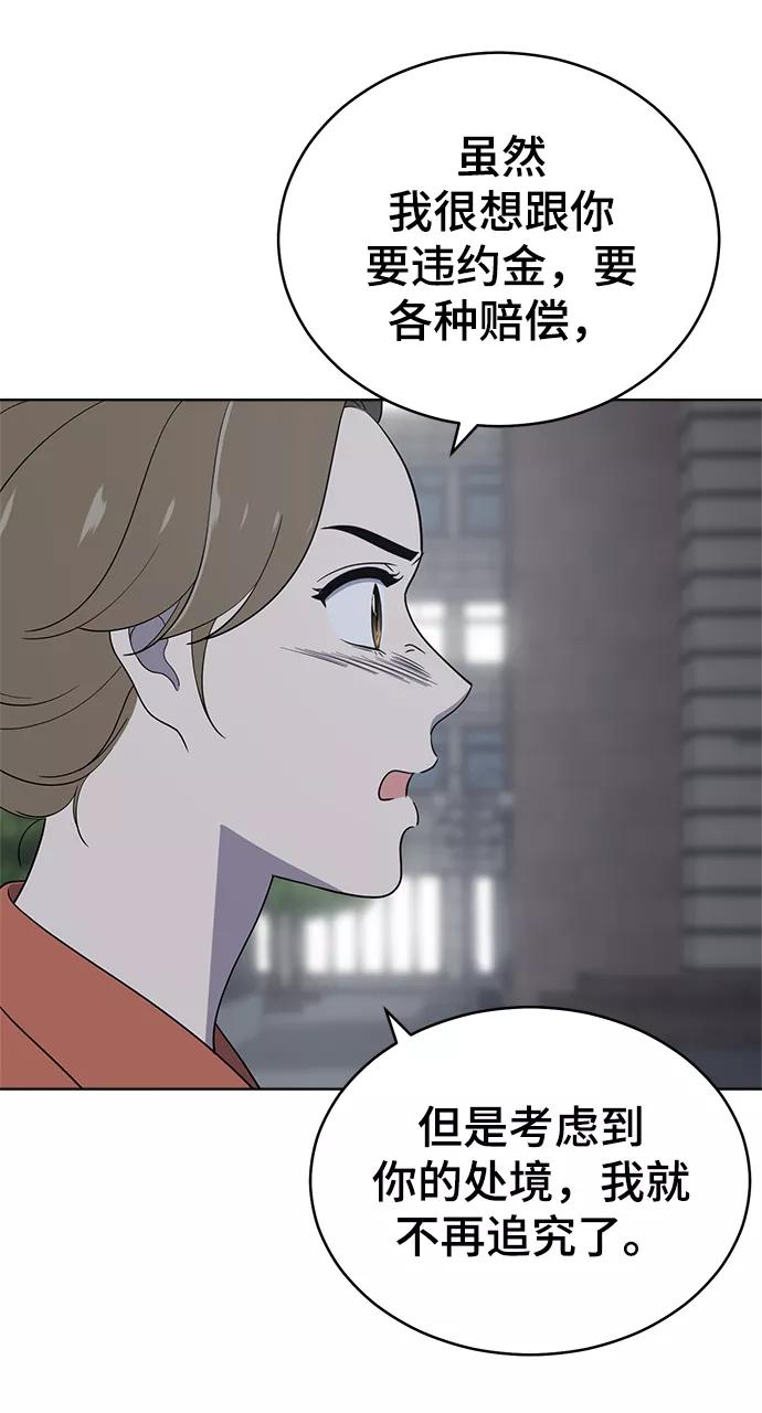 《保护刁蛮大小姐》第78话 第18页