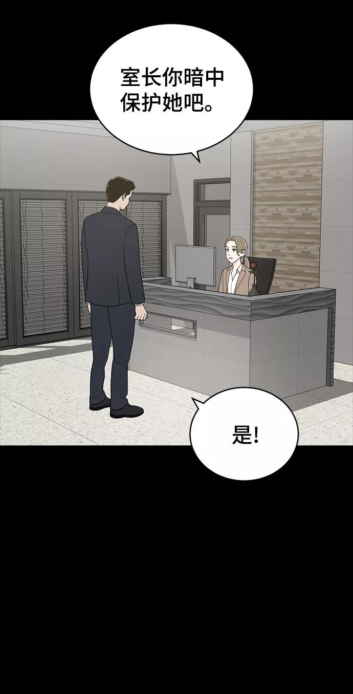 《保护刁蛮大小姐》第78话 第3页