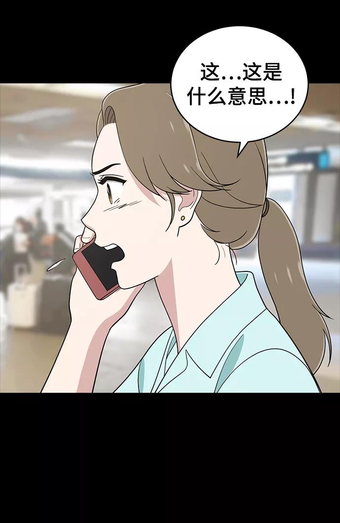 《保护刁蛮大小姐》第78话 第9页