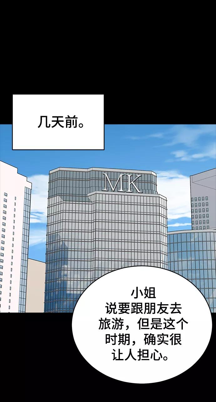 《保护刁蛮大小姐》第78话 第2页