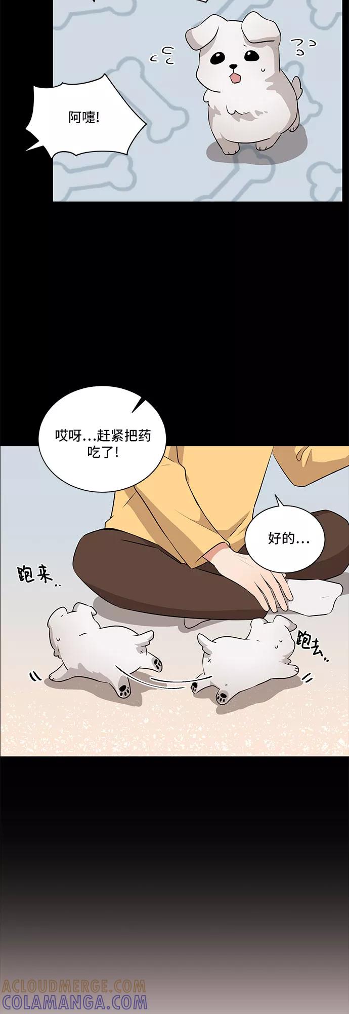 《今天也汪汪》第8话 第49页