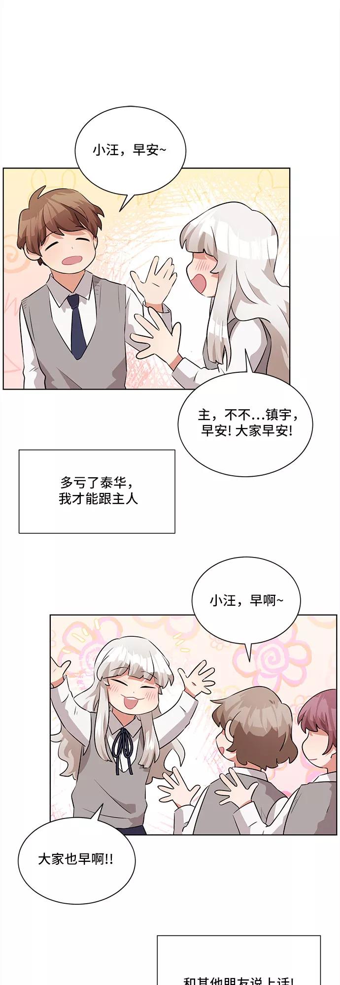 《今天也汪汪》第8话 第33页