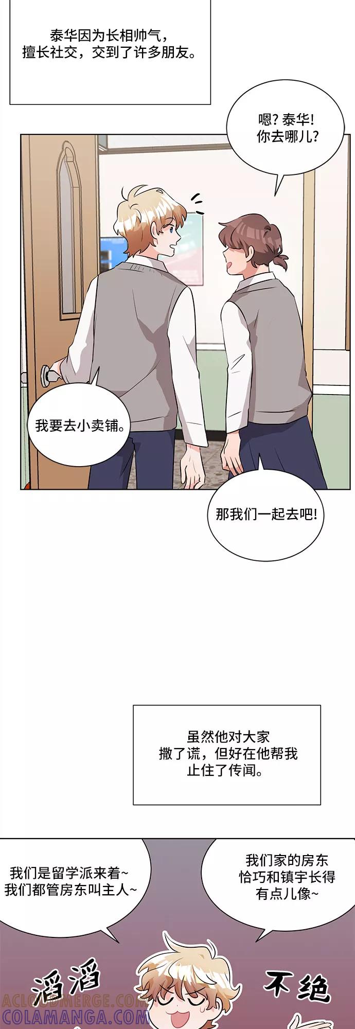 《今天也汪汪》第8话 第31页