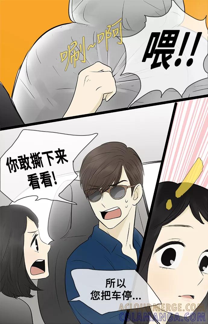 《先热情地清扫吧》第79话 第5页