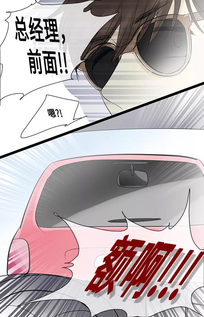 《先热情地清扫吧》第79话 第6页
