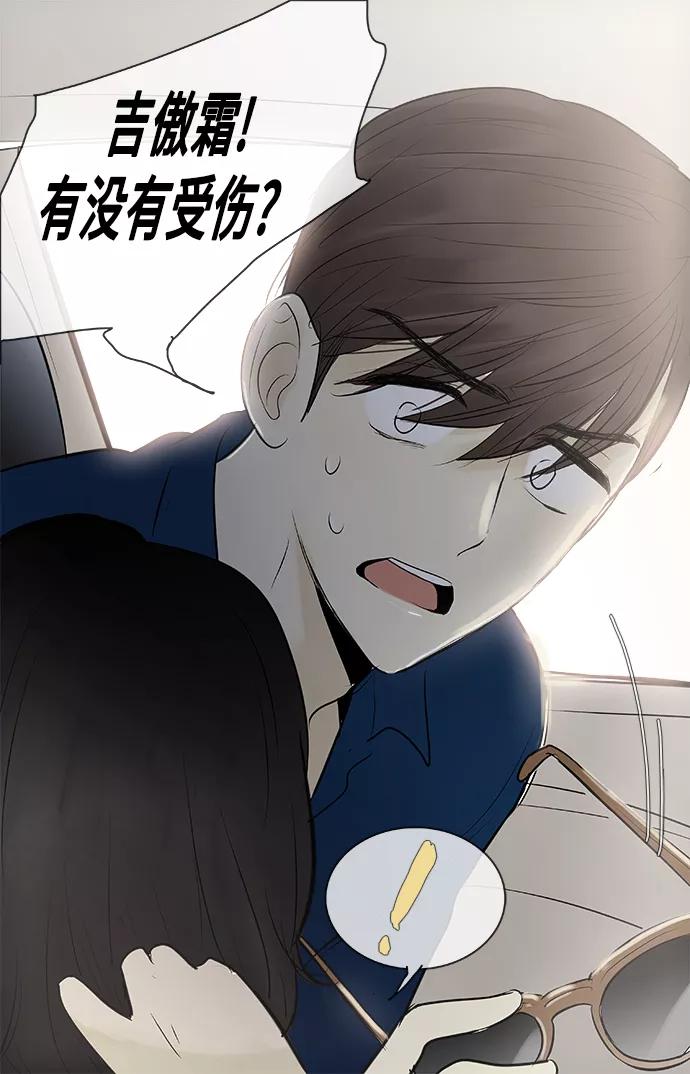 《先热情地清扫吧》第79话 第10页