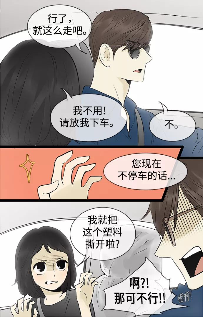 《先热情地清扫吧》第79话 第4页