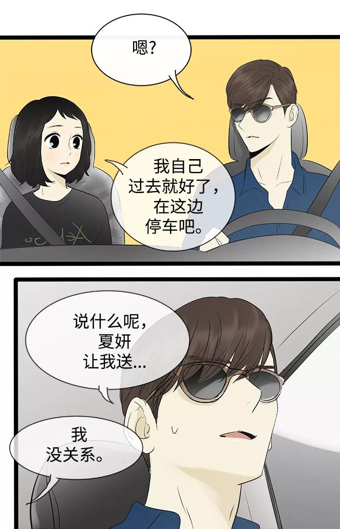 《先热情地清扫吧》第79话 第2页