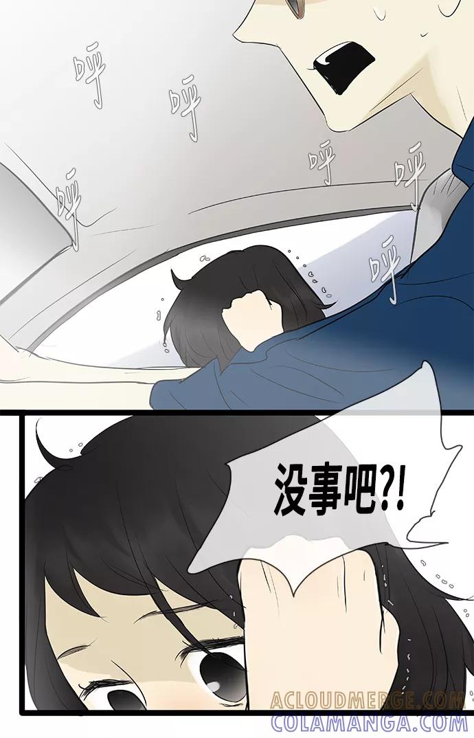 《先热情地清扫吧》第79话 第9页