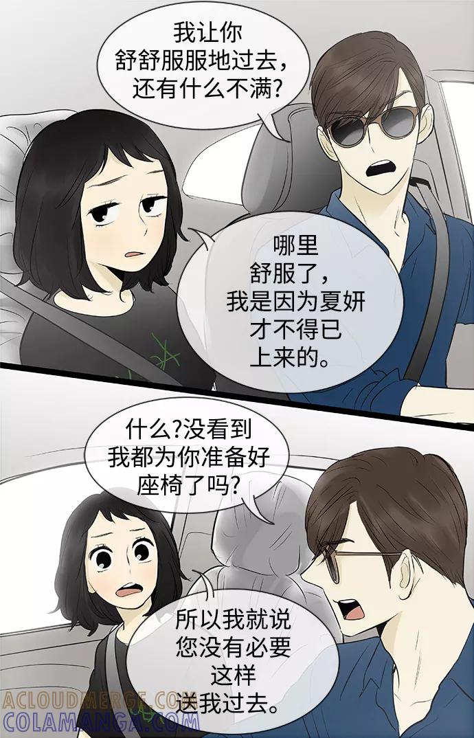 《先热情地清扫吧》第79话 第3页