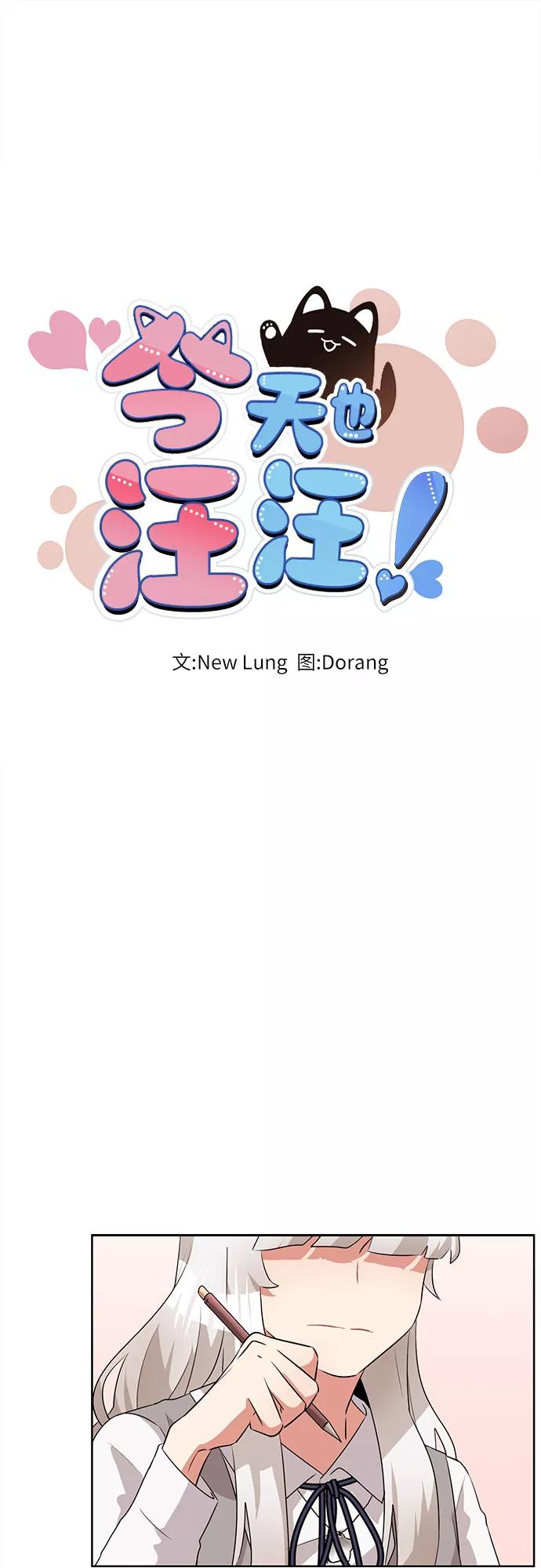 《今天也汪汪》第9话 第14页