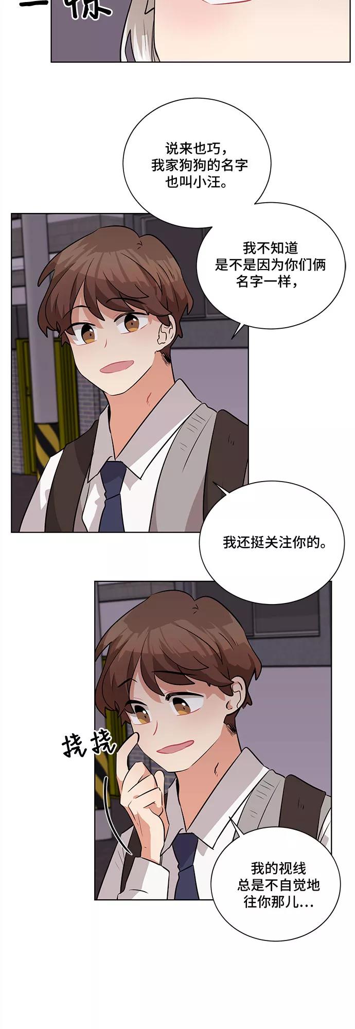 《今天也汪汪》第9话 第44页