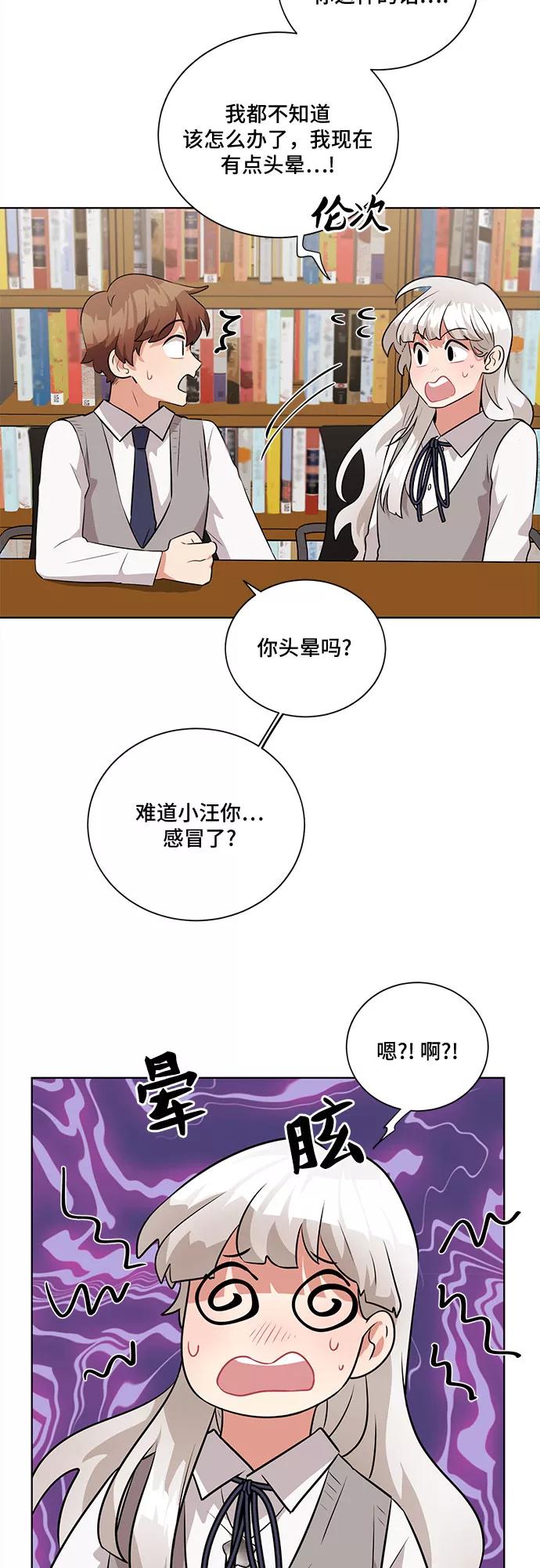 《今天也汪汪》第9话 第26页