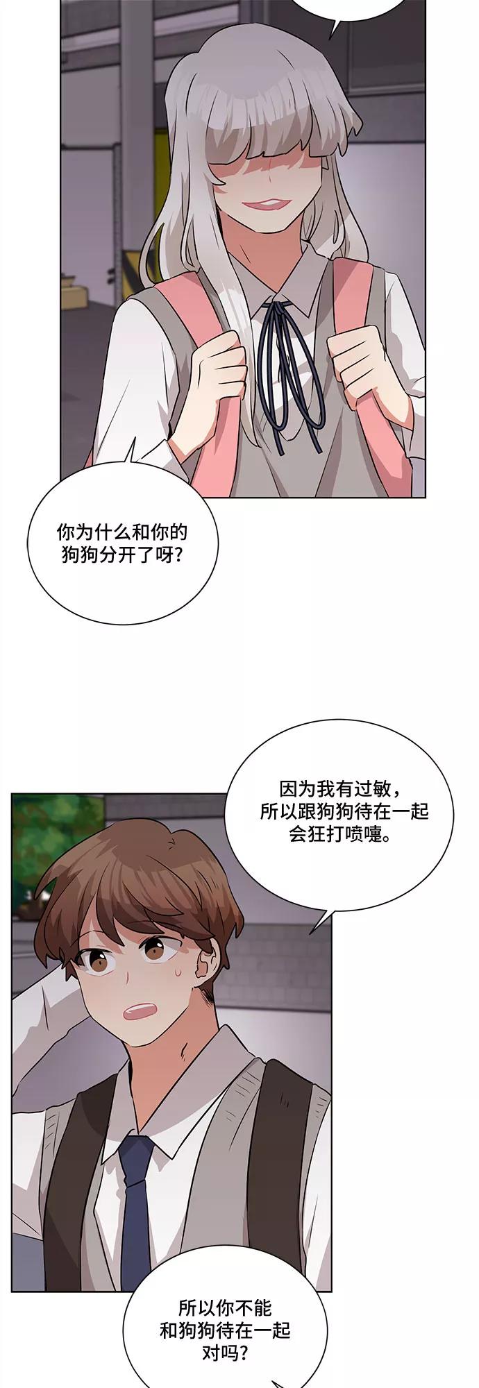 《今天也汪汪》第9话 第47页