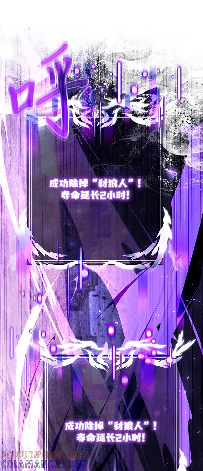 《身患绝症的天才黑暗骑士》第2季 第6话 第43页